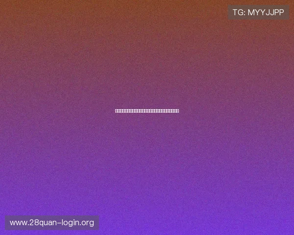 南宫壹号注册入口官网安全登录指南确保玩家账号信息安全