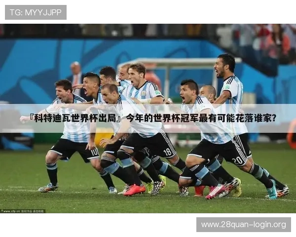 德国科特迪瓦世界杯比赛时间表及当地时间转换方法