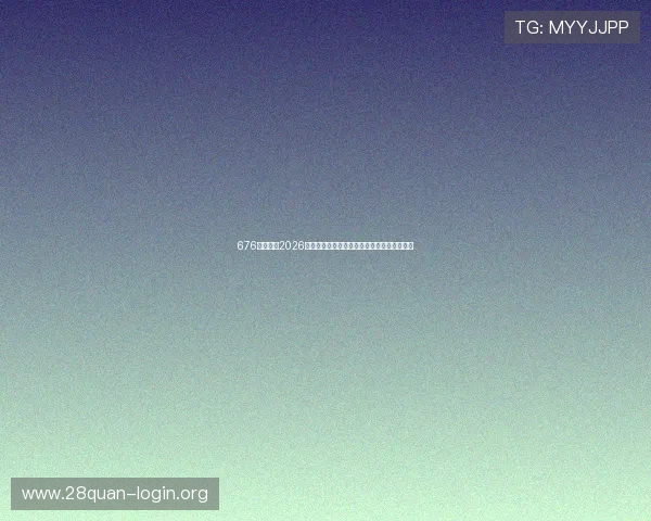 676娱乐关注2026世界杯赛场上的明星球员表现与未来潜力预测 676娱乐关注2026世界杯赛场上的明星球员表现与未来潜力预测
