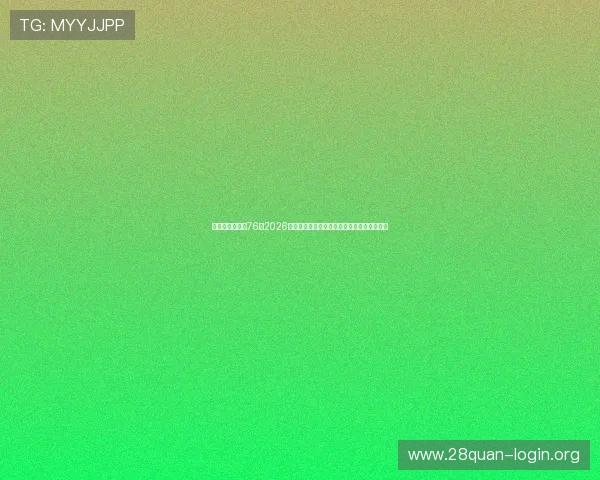 华娱之娱乐时代76：2026年世界杯比赛精彩集锦与最受关注的比赛亮点